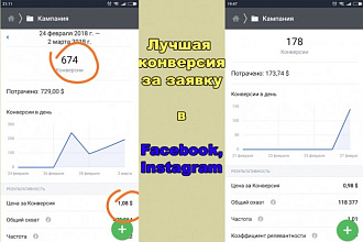 Настройка рекламы в Instagram