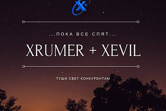 Ссылочный прогон лицензионным Xrumer по RU базе, только свежие базы