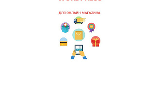 10 Премиум шаблонов WordPress для онлайн магазина