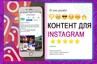 Контент для Instagram