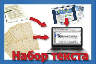 Наберу текст