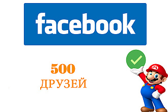 Безопасно. 500 друзей на личную страницу, профиль Facebook