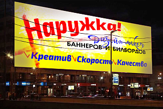 Разработаю макет для баннера, билборда