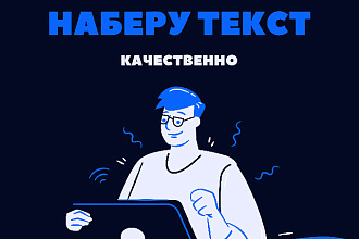 Наберу текст