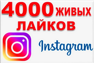 Добавлю лайки на ваши посты в Instagram