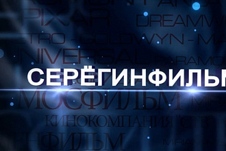 Монтаж видео
