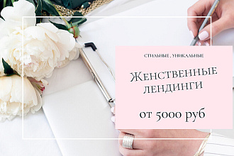 Сайты для женского бизнеса