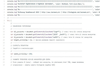 Парсер-Скрипт подписчиков и подписок в Instagram