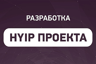 Создам инвестиционные проекты под ключ