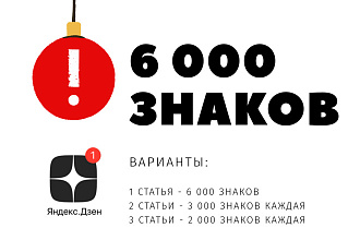 Напишу статью или статьи для Вашего канала на Я. Дзен