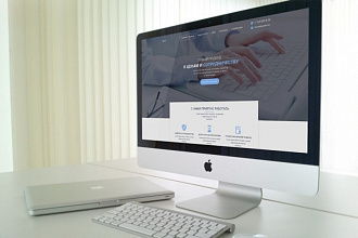 Прототип Landing Page, сайта - визитки