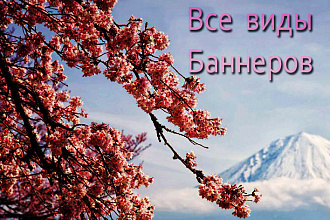 Обложки и баннеры