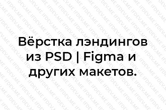 Вёрстка профессионального Landing Page