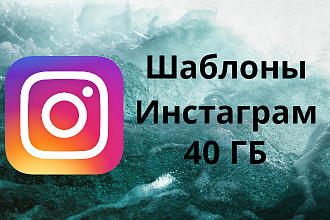 Бесконечная лента инстаграм + бонусы