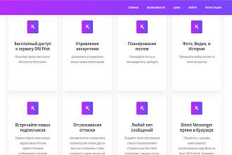 Аккаунт Super на месяц. Сервис массовой рассылки DM Инстаграм