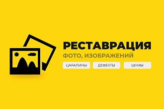 Реставрация фотографий