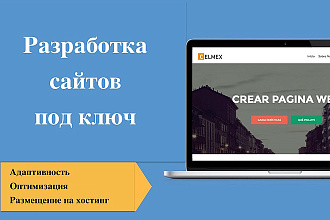 Разработка сайта