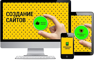 Сайт на ваш вкус