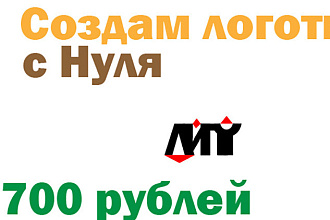 Создам логотип с нуля