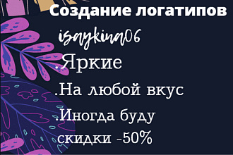Сделаю красочный логотип