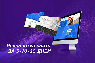 Разработаем сайт