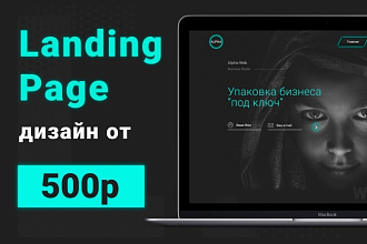 Дизайн Лендинга