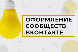 Дизайн группы Вконтакте