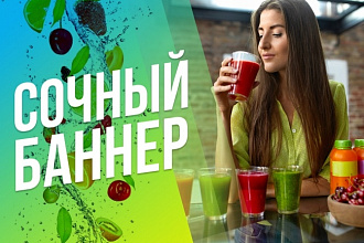 Качественные баннеры для сайтов и соцсетей