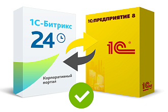 Синхронизация 1С и Битрикс 24