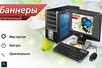 Создание баннеров