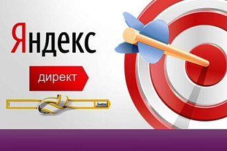 Увеличу продажи на 40 - 300% с помощью рекламы Яндекс Директ