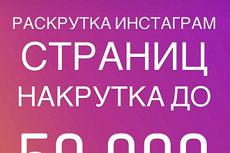1000 подписчиков в Инстаграм
