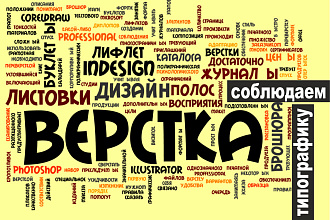 Вёрстка газет, журналов