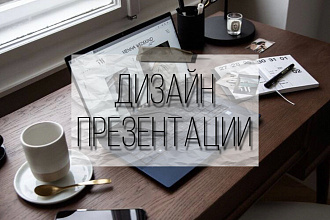 Создание презентации для любых целей