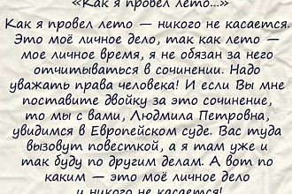 Напишу сочинение, эссе