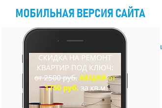 Адаптирую сайт под мобильные устройства