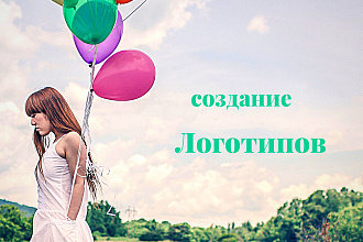 Создание логотипов
