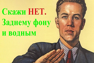 Удаляю задний фон и водные знаки Два по цене одной