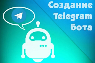 Пишу простого бота для телеграмм
