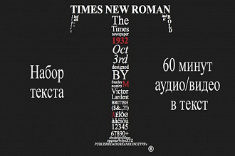 Набор текста, перевод аудио и видео в текст