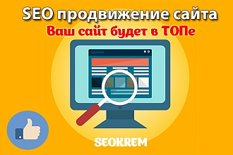 SEO продвижение сайта, интернет-магазина