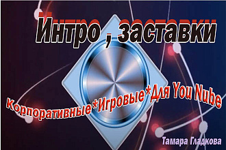 Создам видео, интро