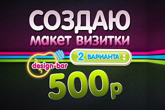 Создам визитку