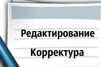 Редактирование текста