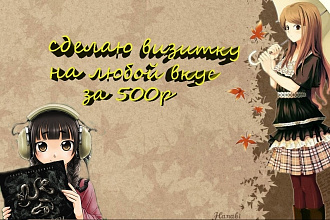 Дизайн визитки