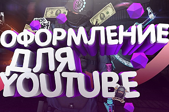 Оформление youtube и вк