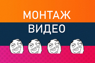 Монтаж вашего видео, работа с эффектами