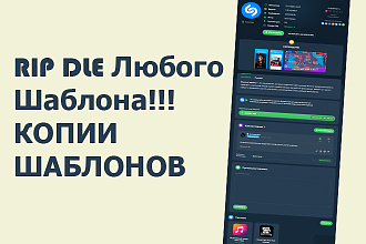 Сделаю копию Rip DLE сайта