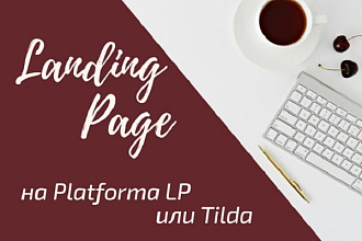 Стильный и информативный Landing Page