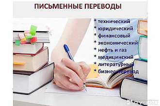 Качественный перевод любой сложности